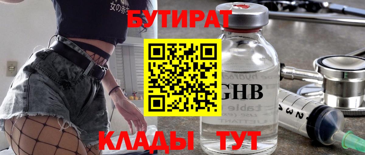 Бутират  БУТИРАТ вода  Вход с VPN  Топки 