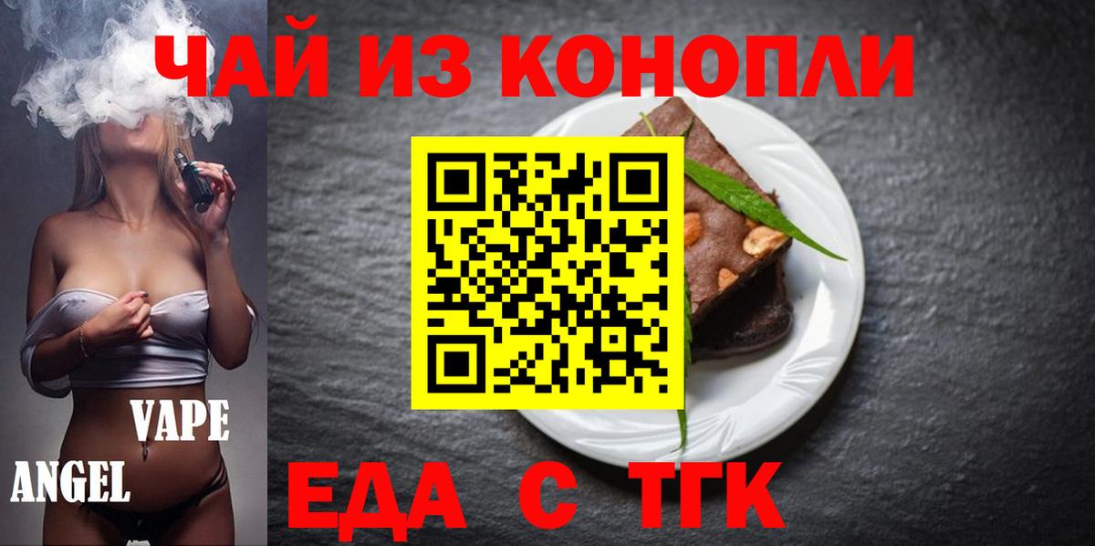 Топки  Еда ТГК марихуана  Вход с VPN 