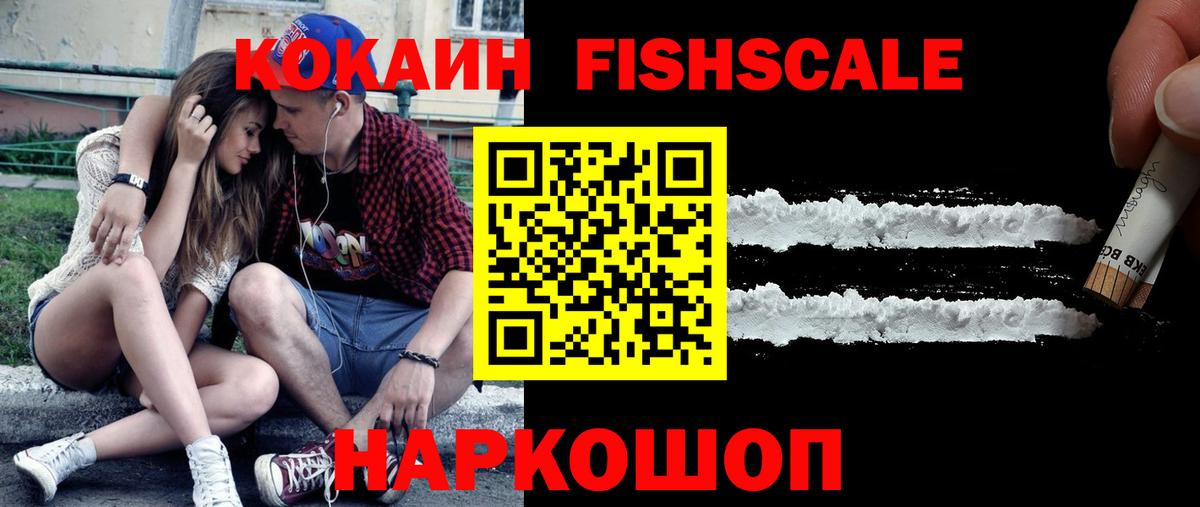 купить  цена  Вход с VPN  Топки  Cocaine  Cocaine FishScale  Кокаин Боливия 