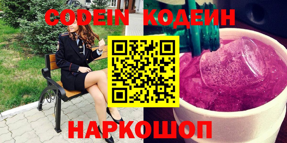 Кодеин напиток Lean (лин) Топки