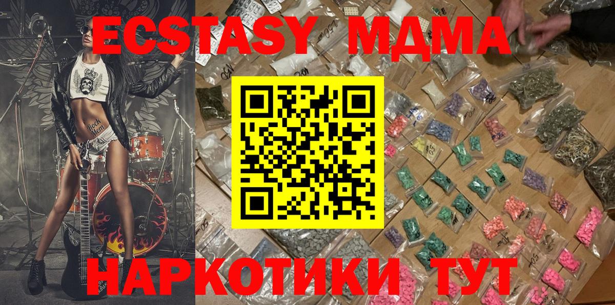 MDMA кристаллы  Вход с VPN  МДМА молли  MDMA  Топки 