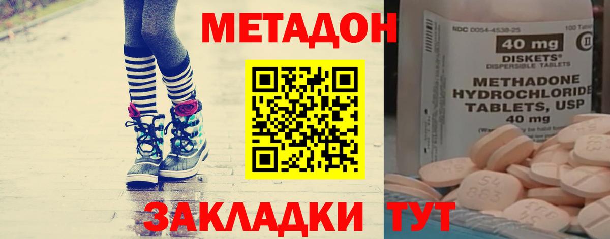 Метадон methadone  Вход с VPN  Топки 
